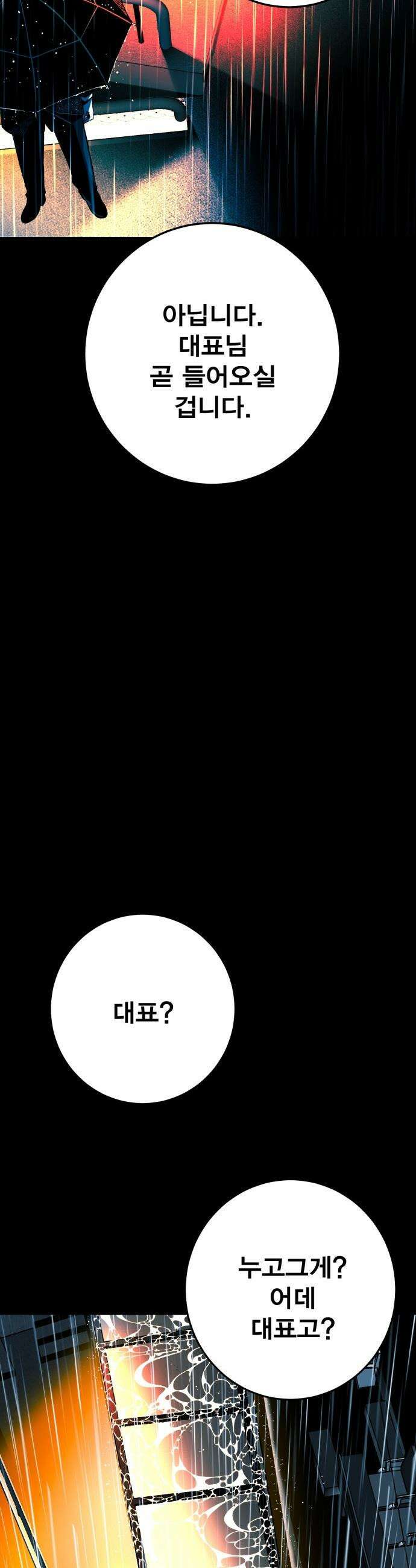 불꽃 - 2화 136