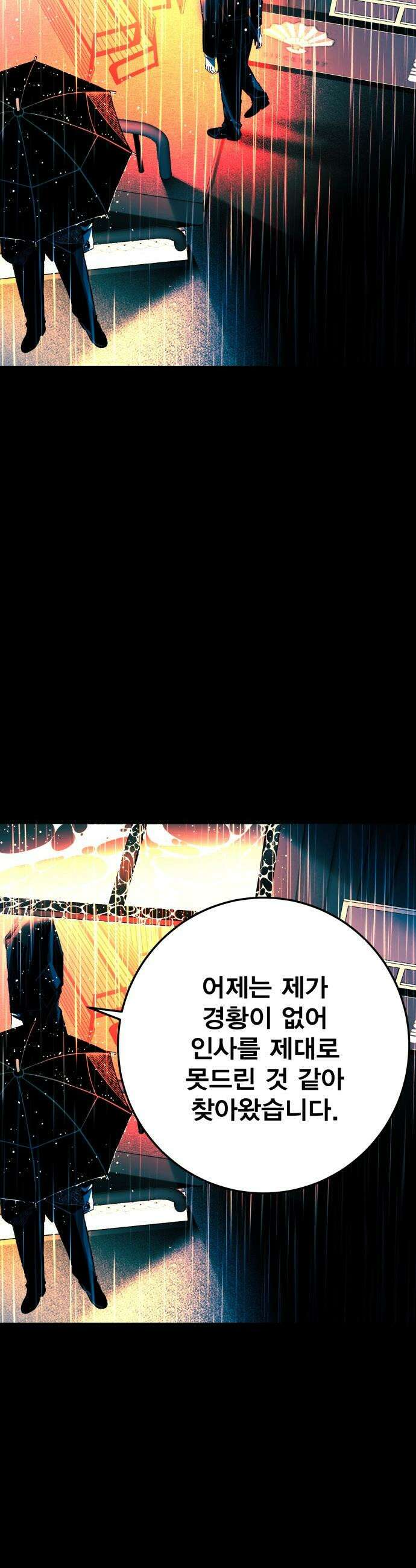 불꽃 - 2화 138