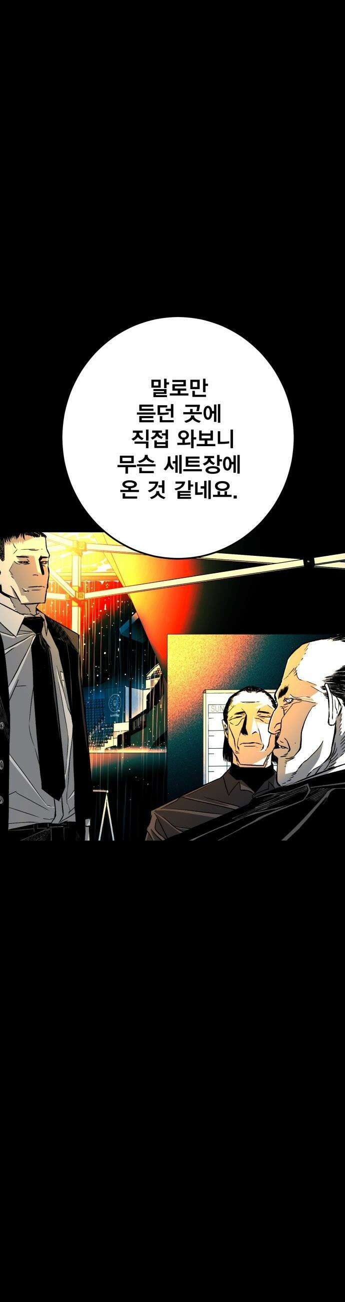 불꽃 - 2화 139
