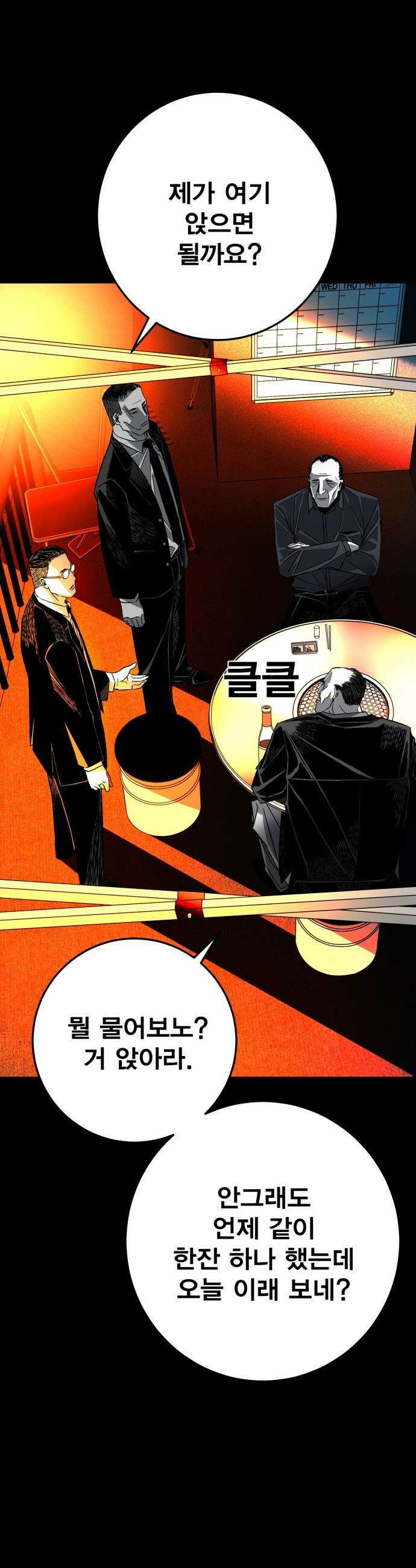 불꽃 - 2화 140