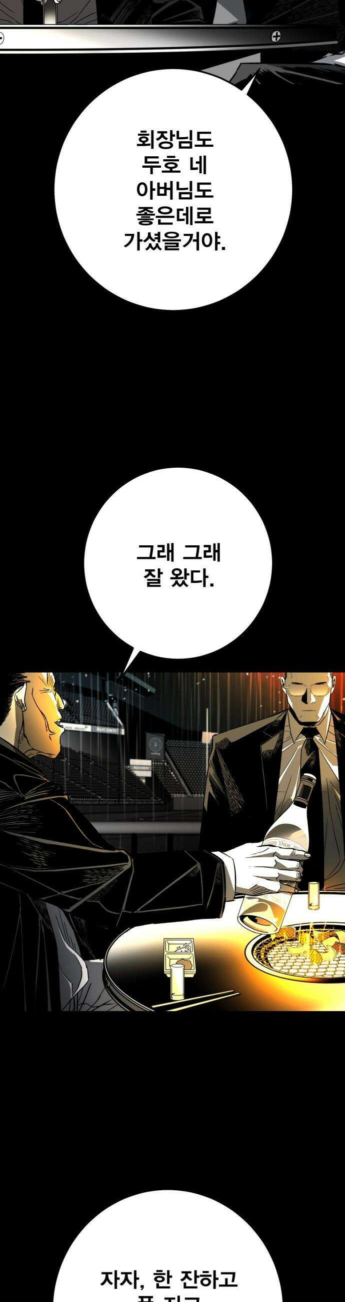 불꽃 - 2화 143