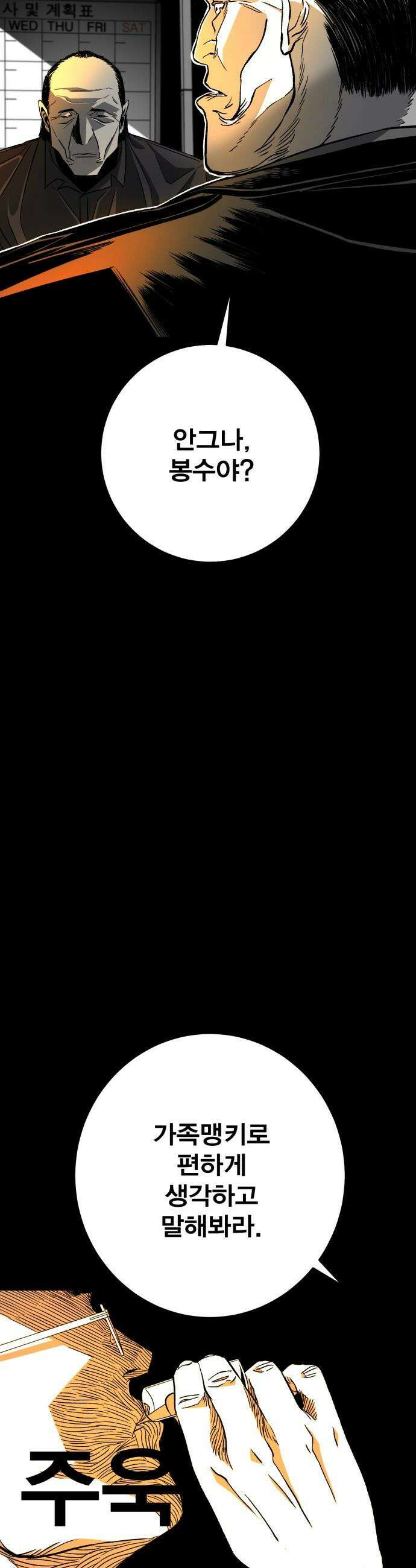 불꽃 - 2화 151