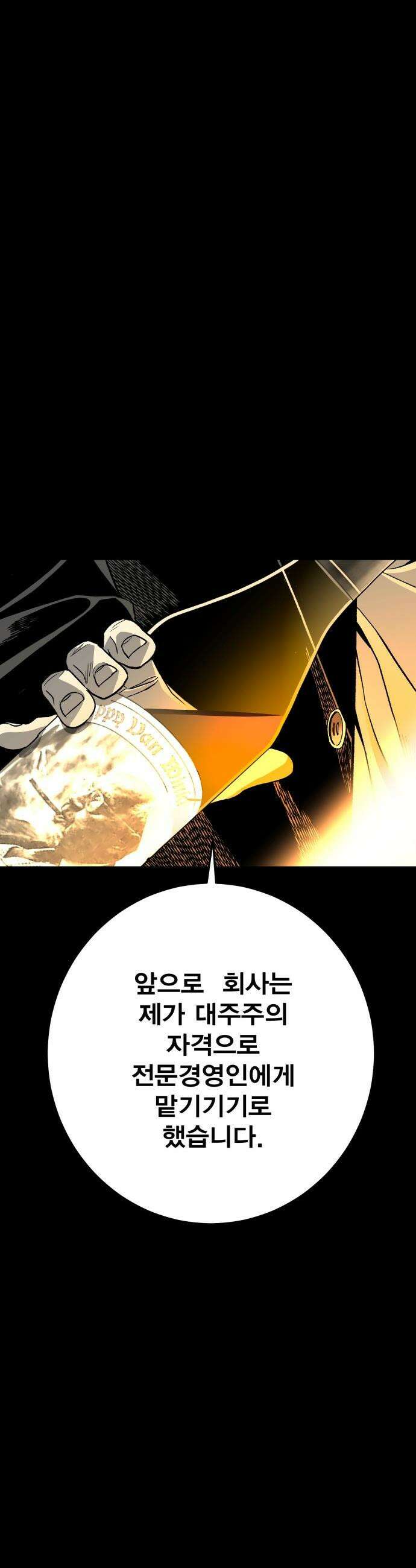 불꽃 - 2화 153