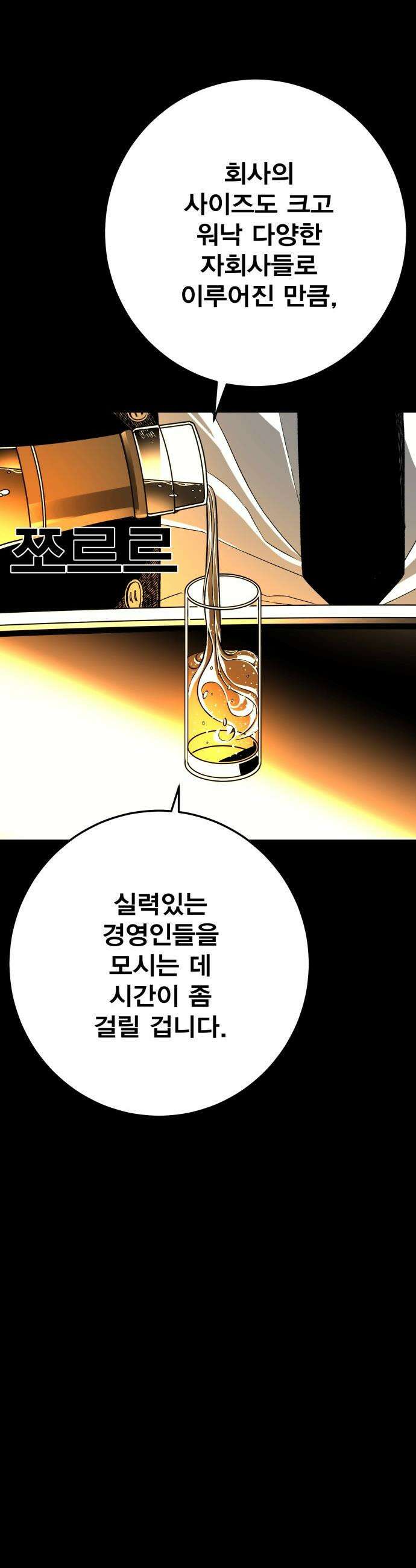 불꽃 - 2화 154