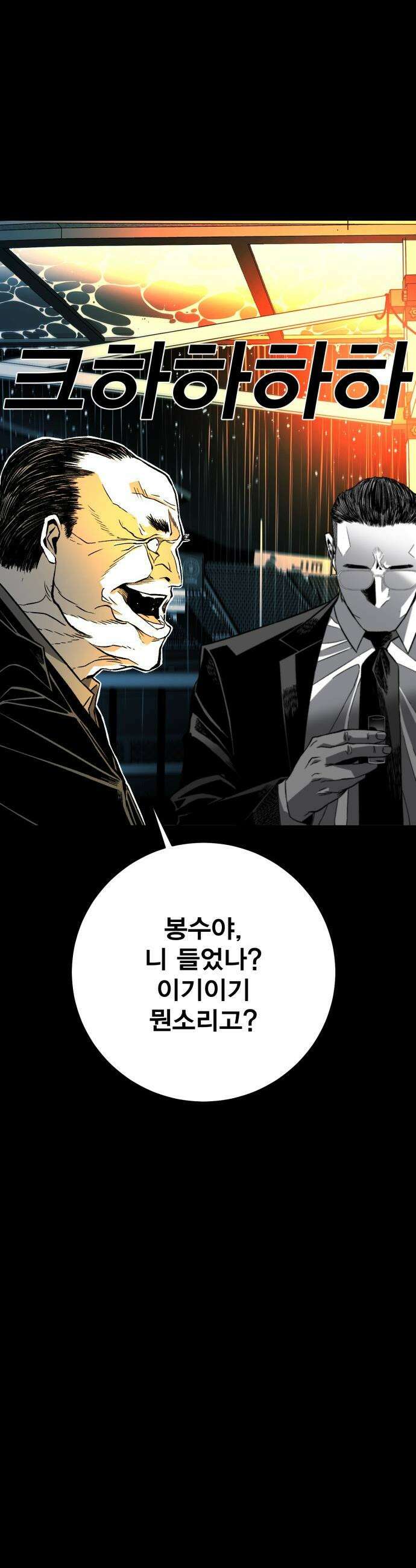 불꽃 - 2화 158