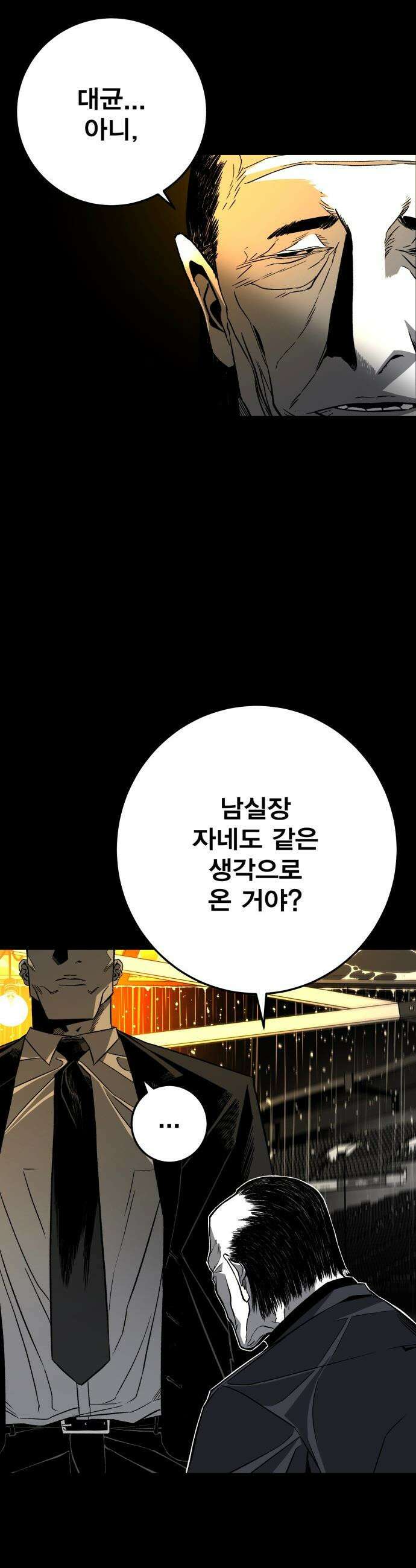 불꽃 - 2화 159