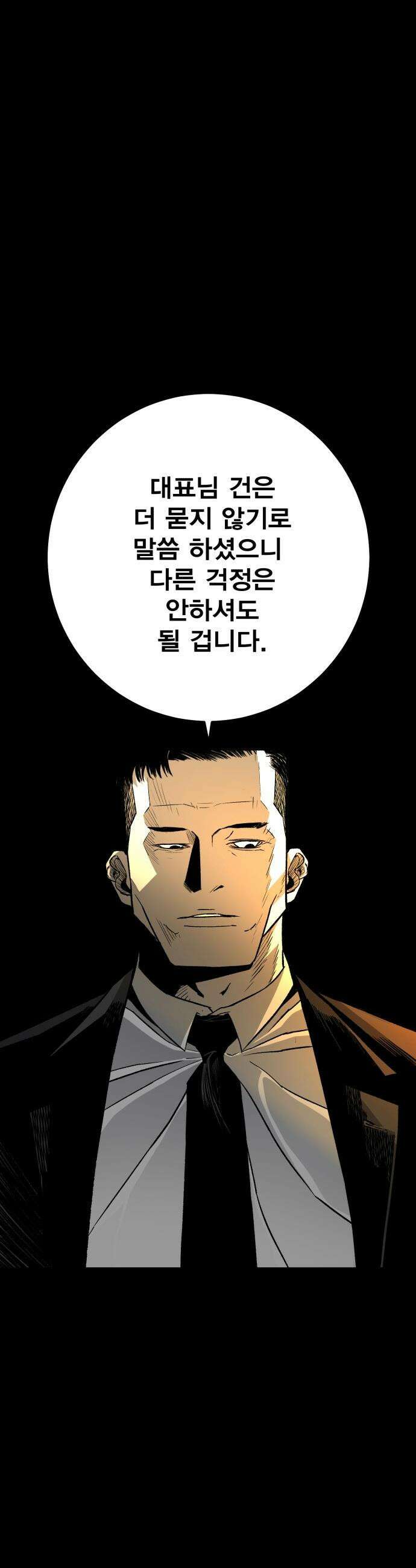 불꽃 - 2화 160