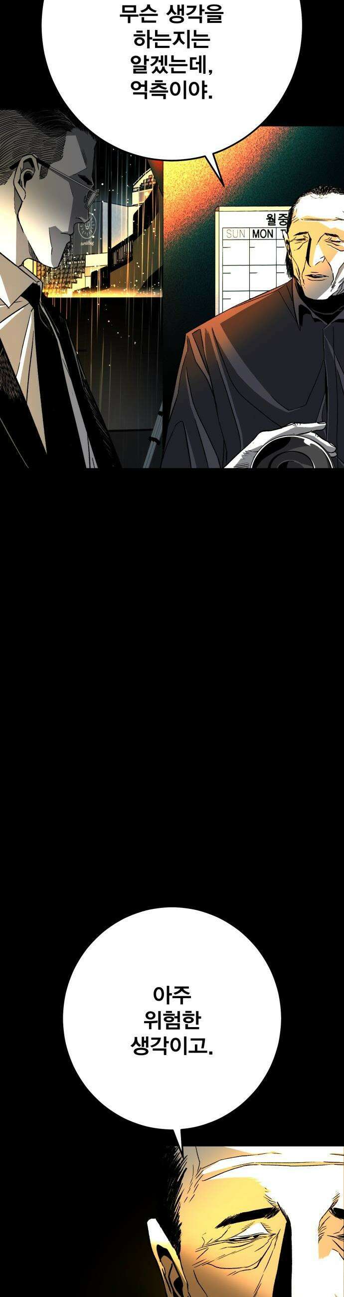 불꽃 - 2화 162