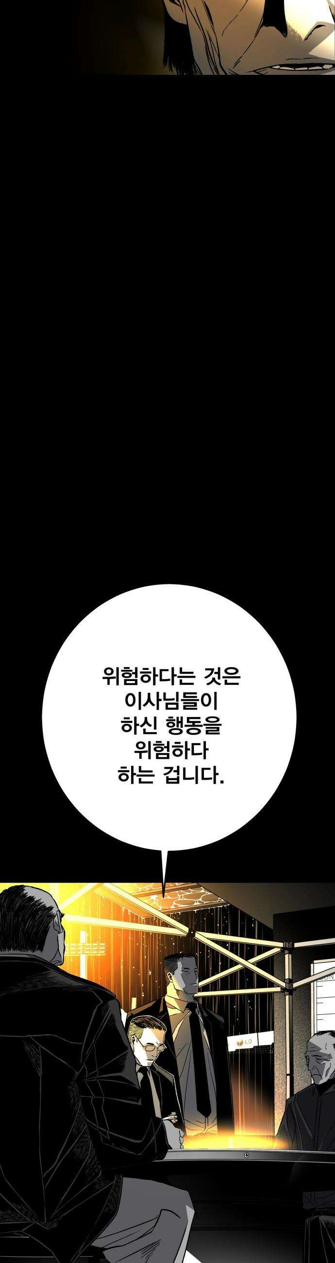 불꽃 - 2화 163
