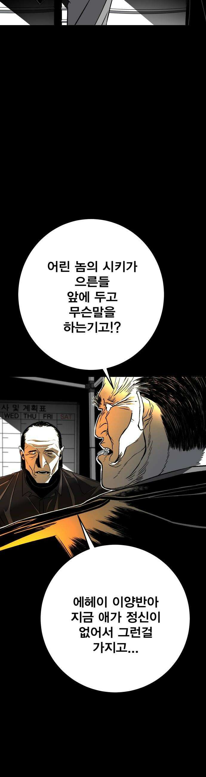 불꽃 - 2화 164