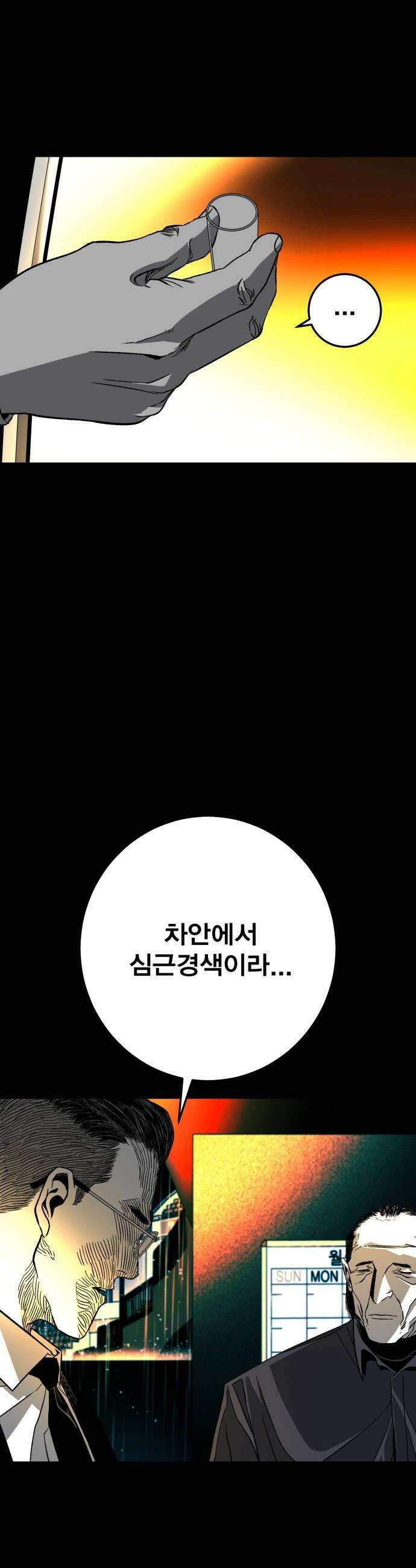 불꽃 - 2화 167