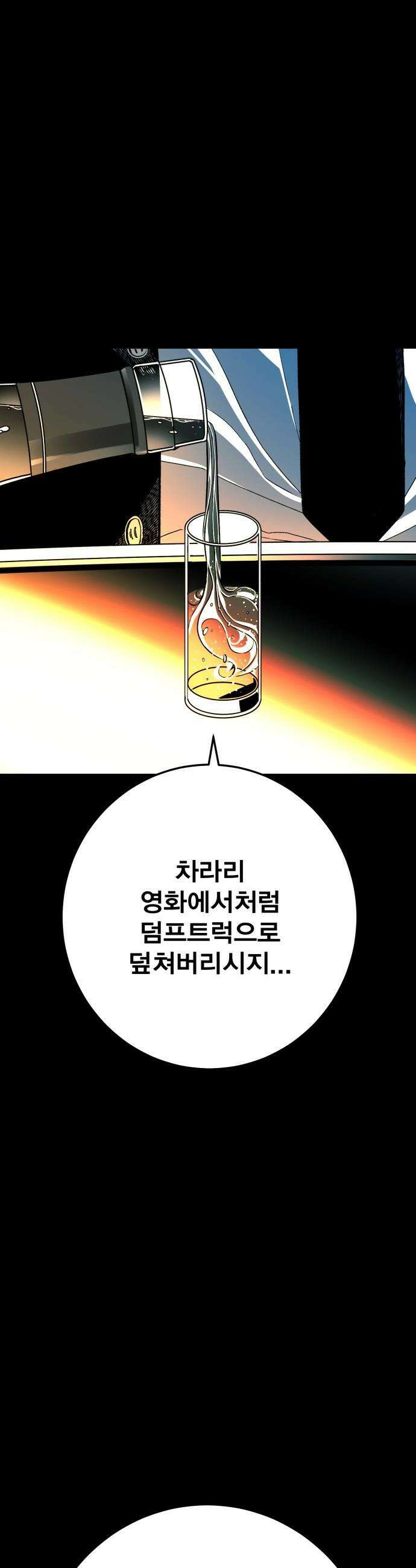 불꽃 - 2화 168