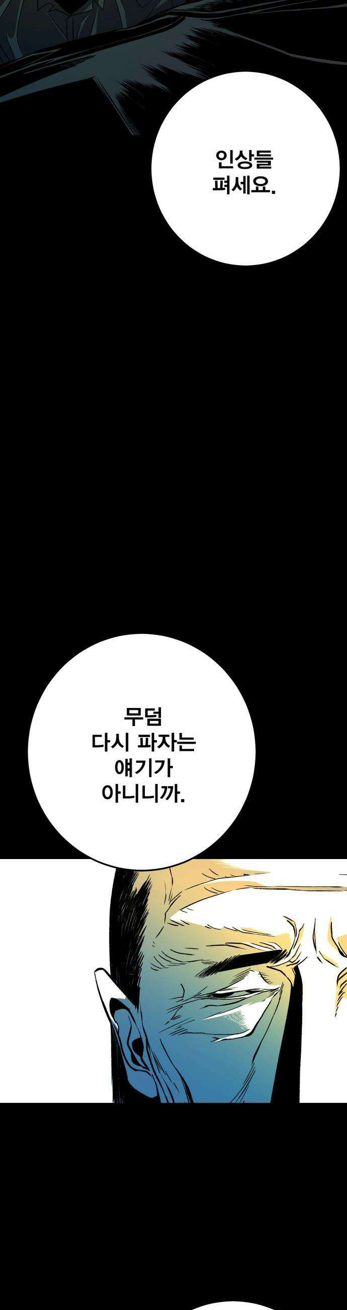 불꽃 - 2화 171