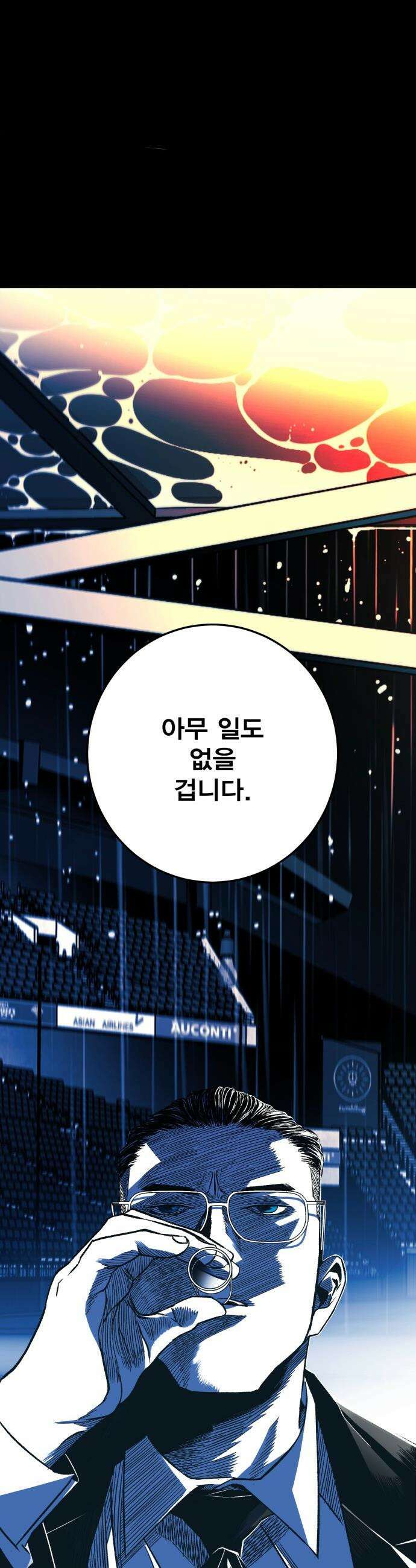 불꽃 - 2화 174
