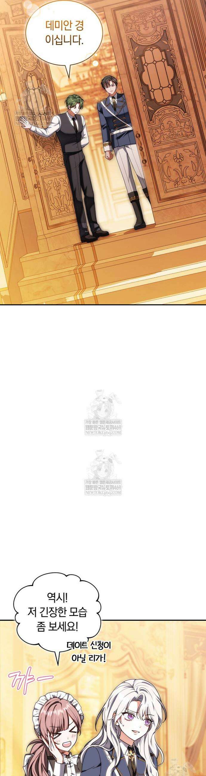 스토커 공녀 20화 8