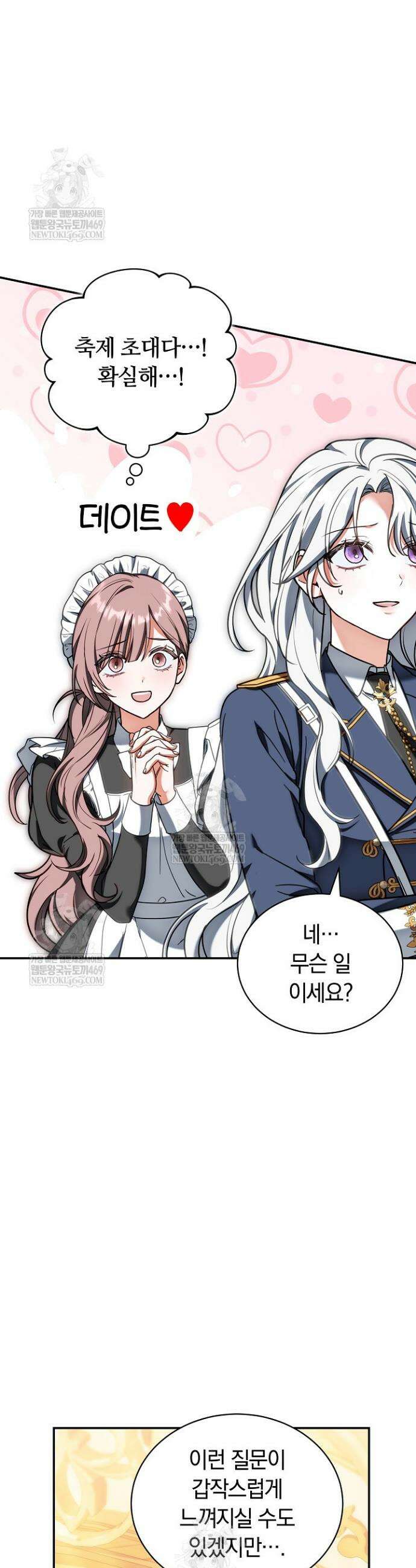 스토커 공녀 20화 10