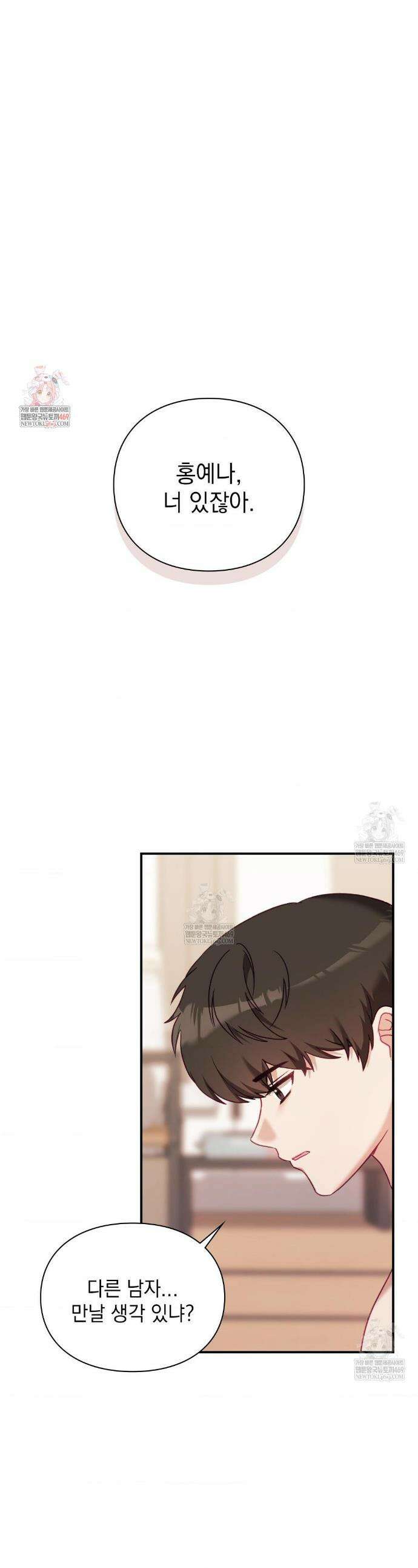 짝사랑의 사정 19화 1