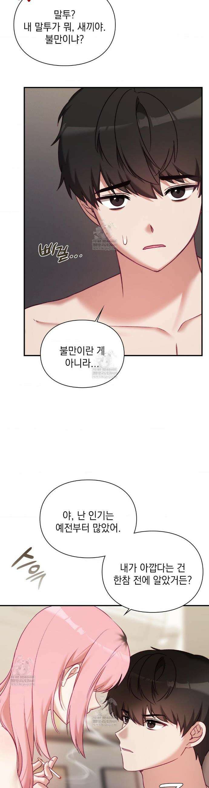 짝사랑의 사정 19화 4