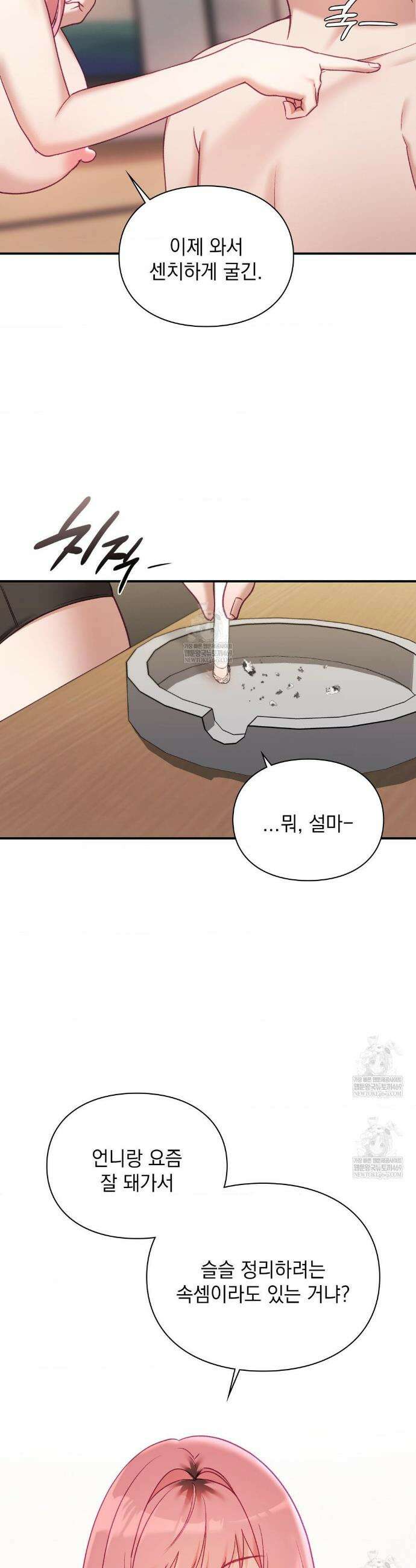 짝사랑의 사정 19화 5