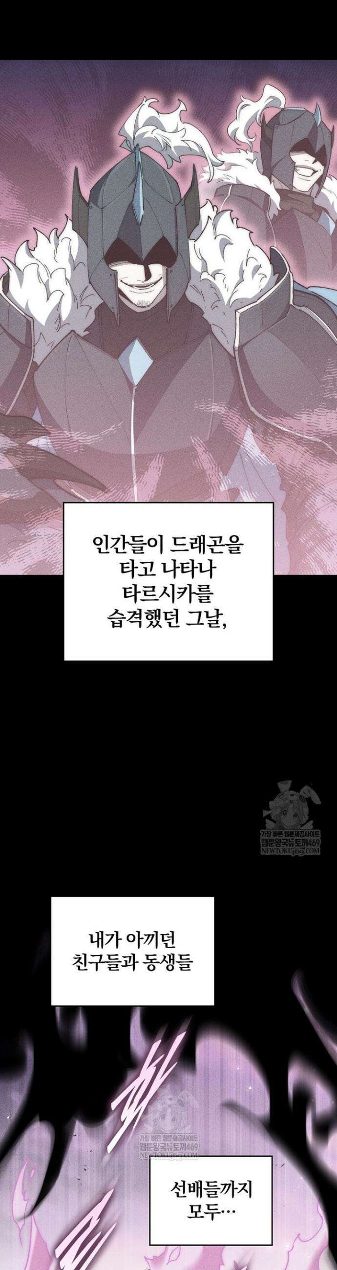 최강 던전을 위하여 67화 6