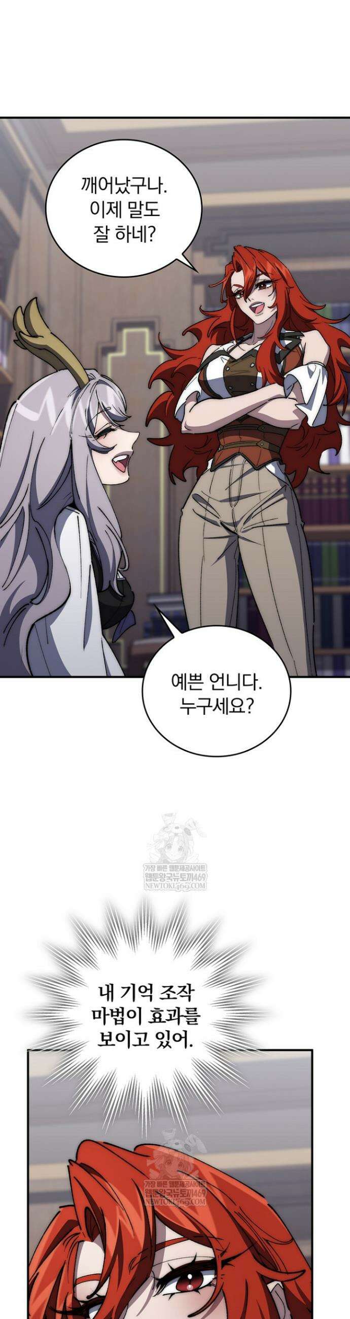 최강 던전을 위하여 67화 21