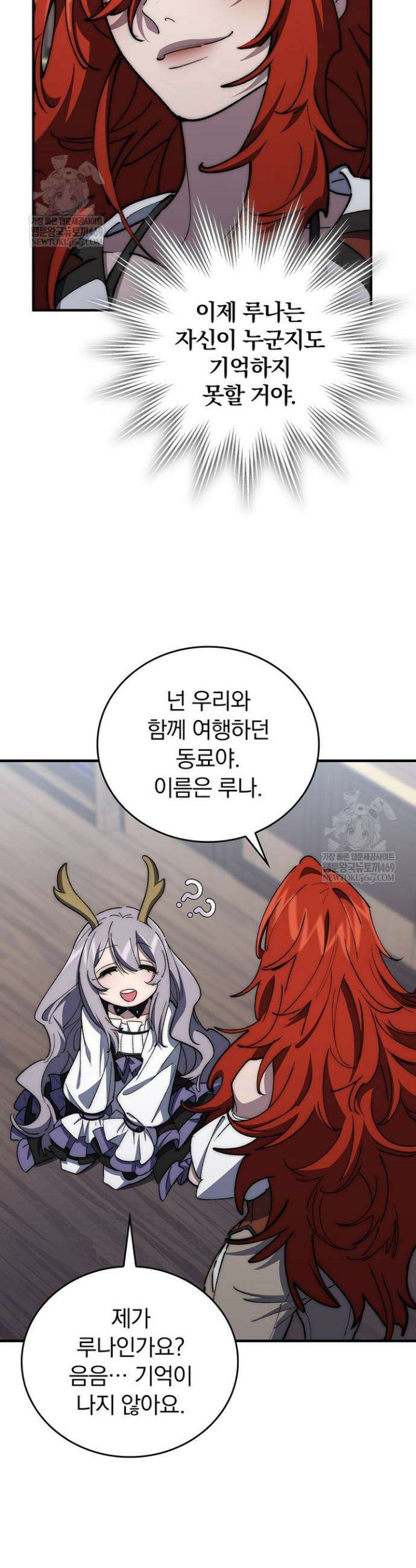 최강 던전을 위하여 67화 22