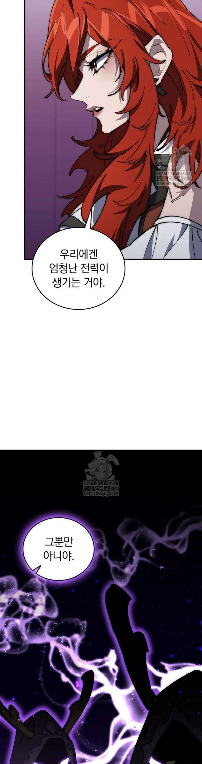 최강 던전을 위하여 67화 34