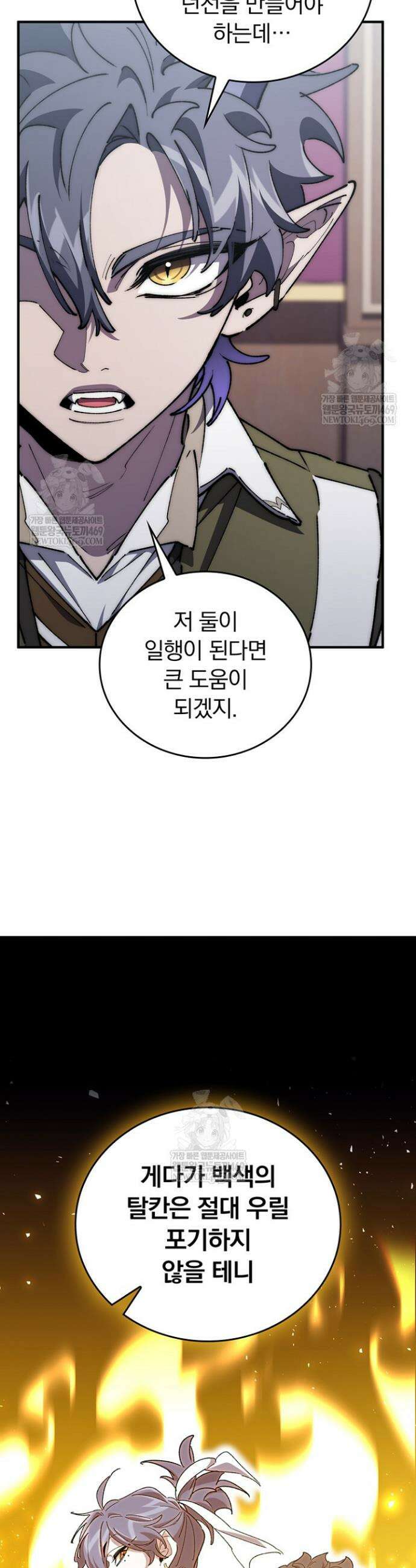 최강 던전을 위하여 67화 36