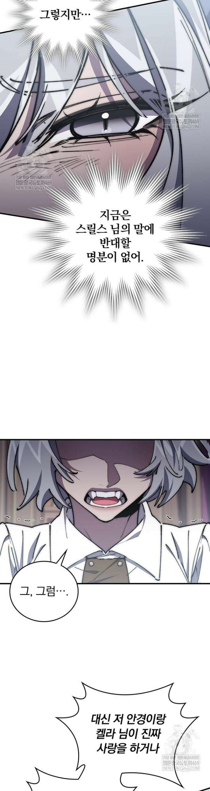 최강 던전을 위하여 67화 43