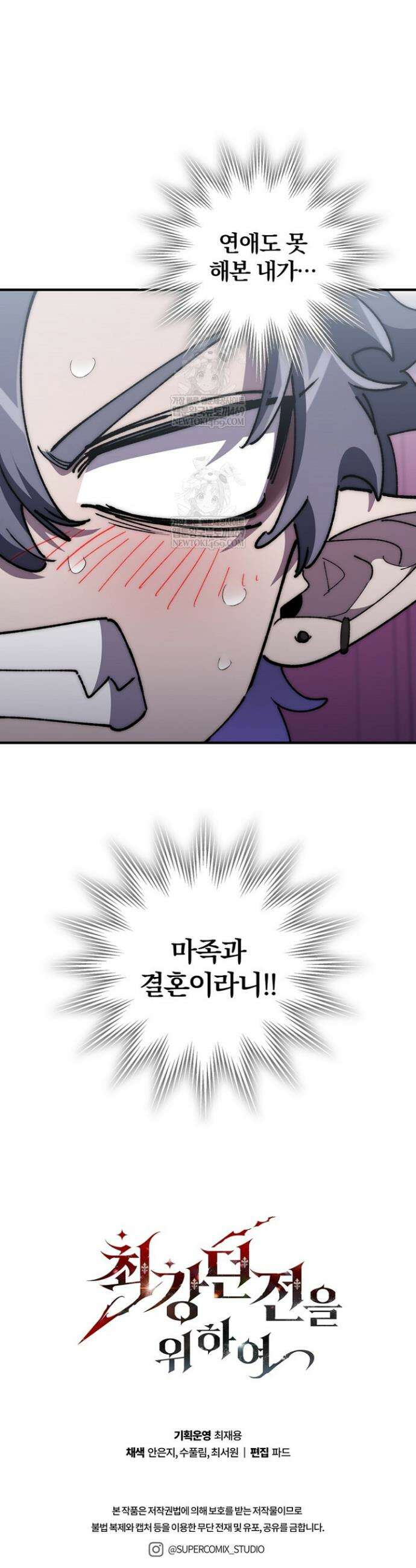 최강 던전을 위하여 67화 51
