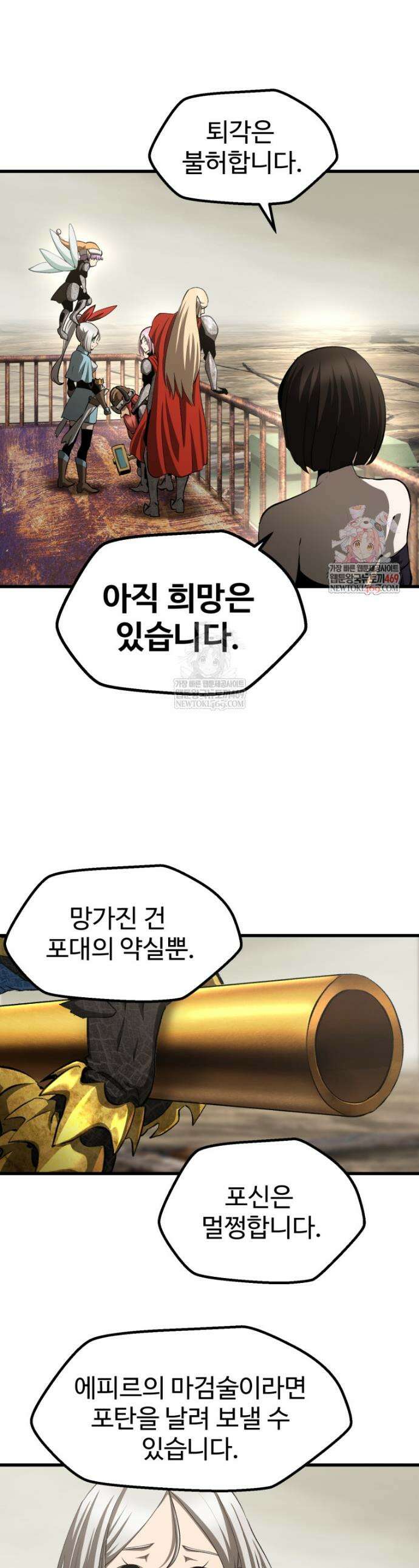 이계 검왕 생존기 277화 1
