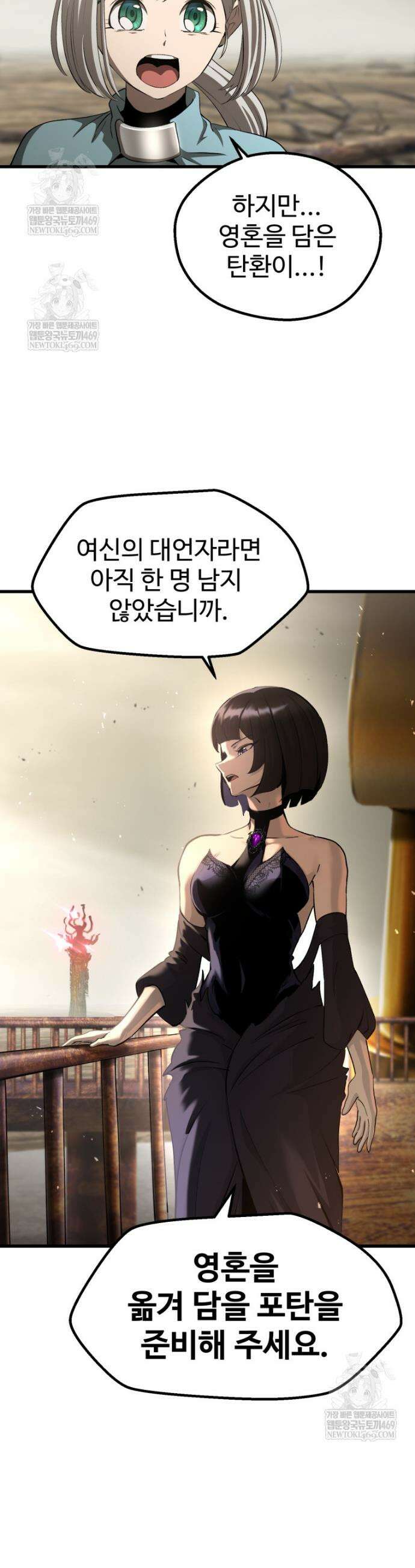 이계 검왕 생존기 277화 2