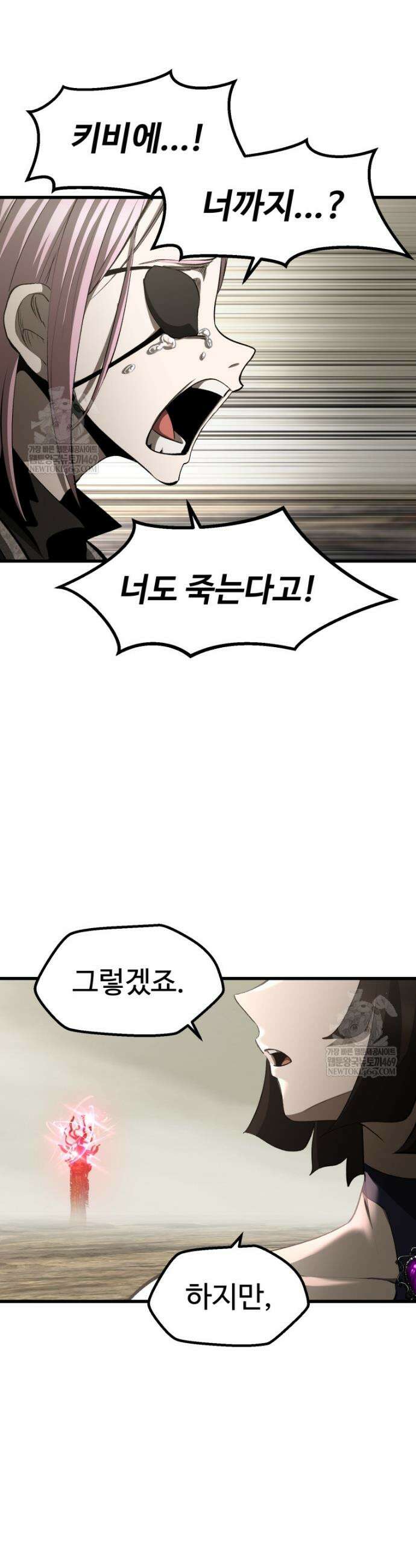 이계 검왕 생존기 277화 3