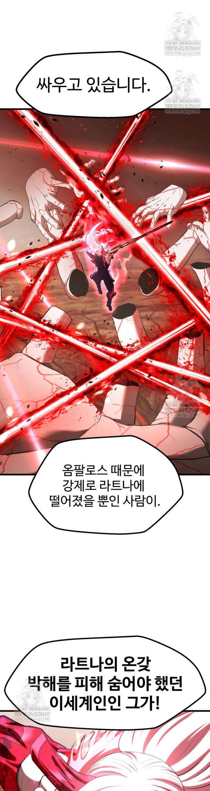 이계 검왕 생존기 277화 4