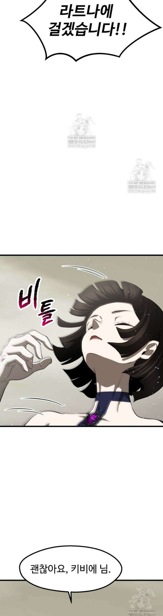 이계 검왕 생존기 277화 6