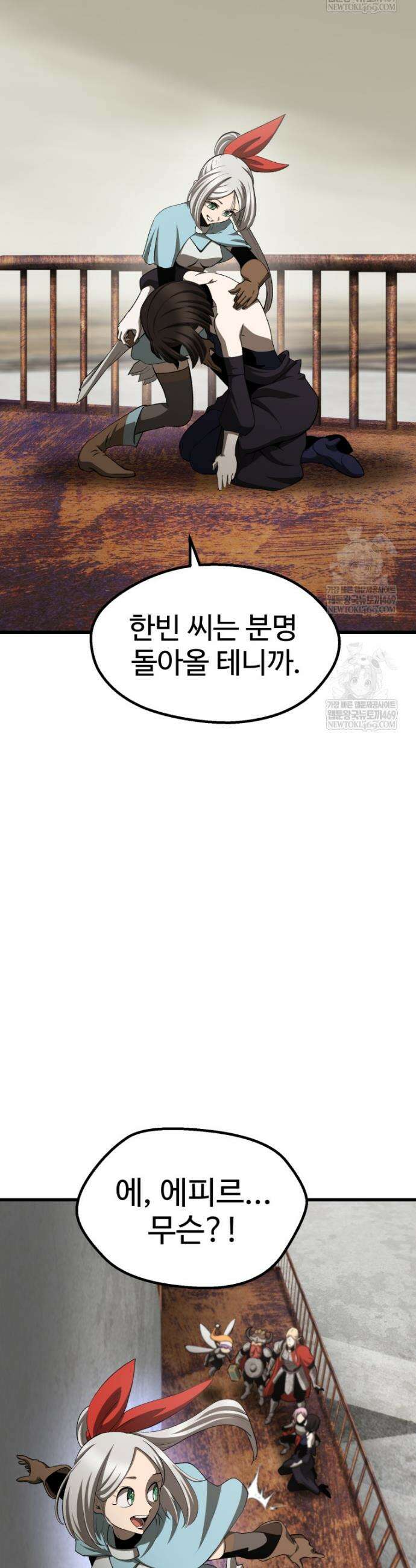 이계 검왕 생존기 277화 7