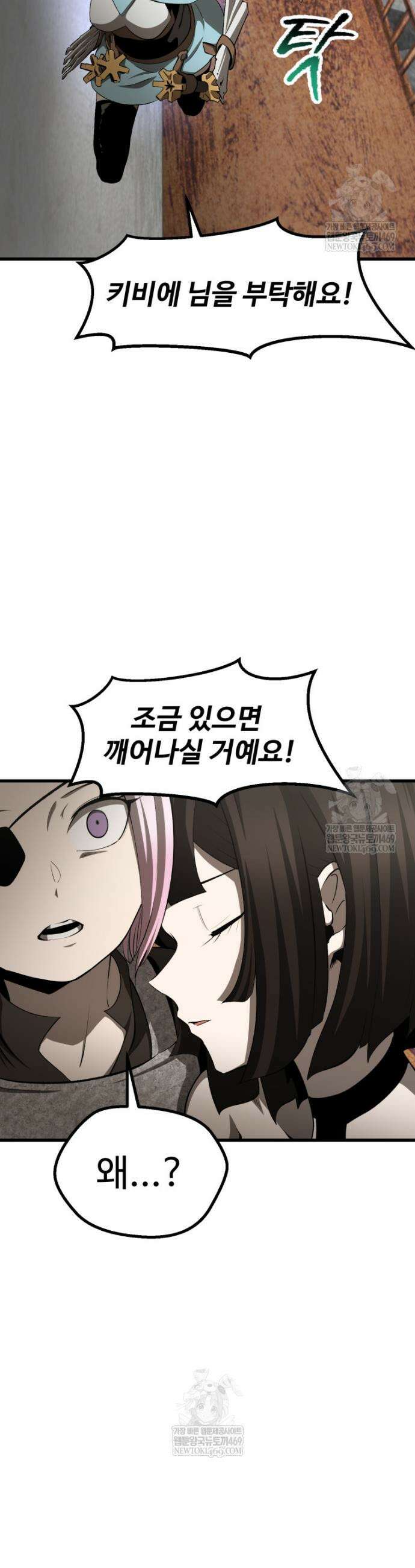 이계 검왕 생존기 277화 8