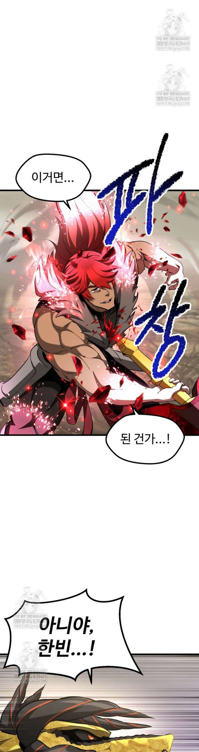 이계 검왕 생존기 277화 11