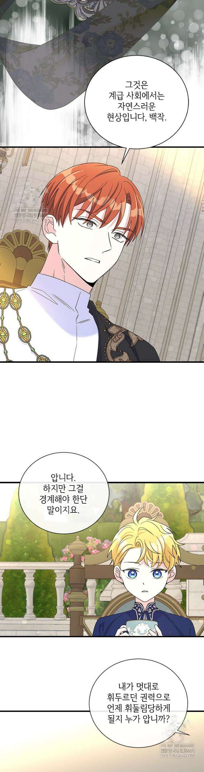 여보, 나 파업할게요 162화 5