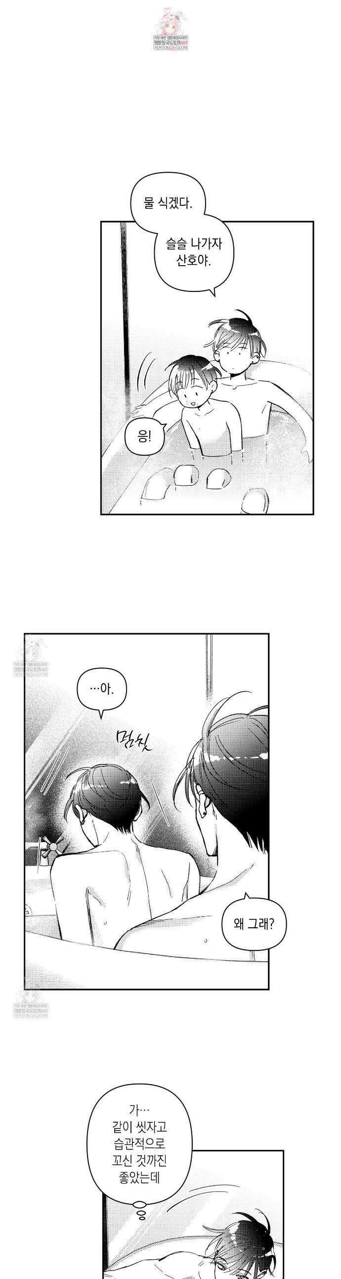 바다 밑 산호 속에는 54화 1
