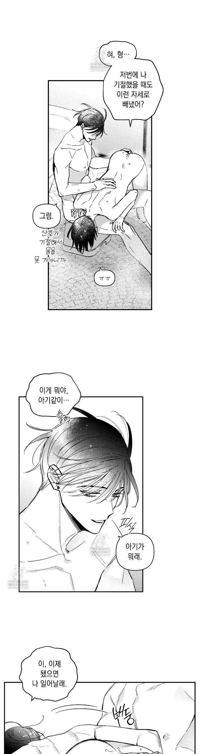 바다 밑 산호 속에는 54화 8