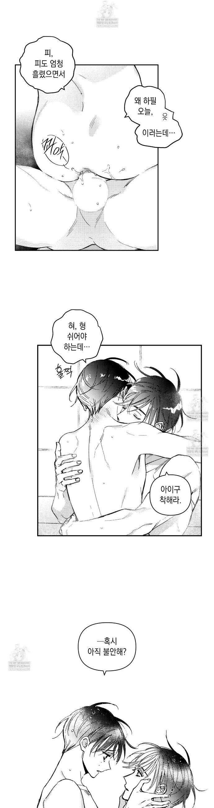 바다 밑 산호 속에는 54화 15