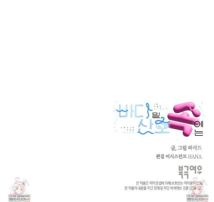바다 밑 산호 속에는 54화 27