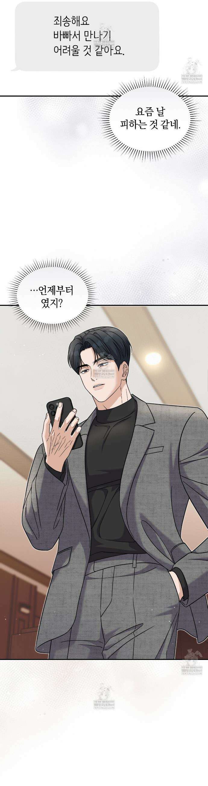 낭만적 사랑의 부재 25화 2