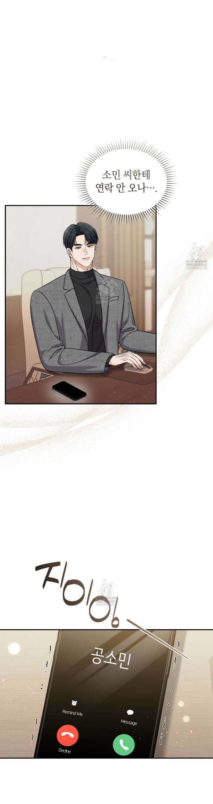 낭만적 사랑의 부재 25화 4