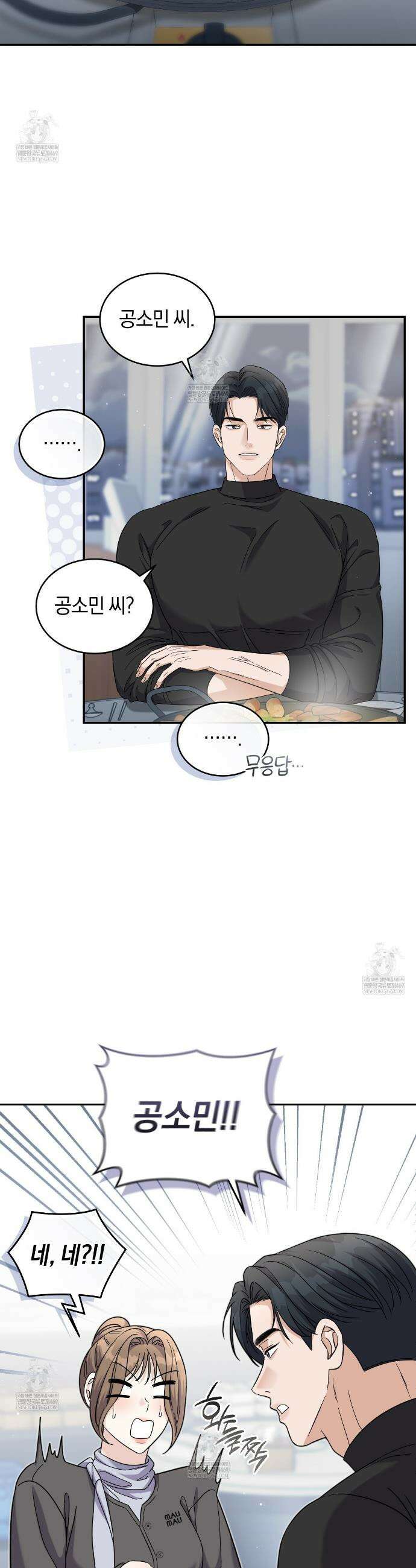 낭만적 사랑의 부재 25화 8