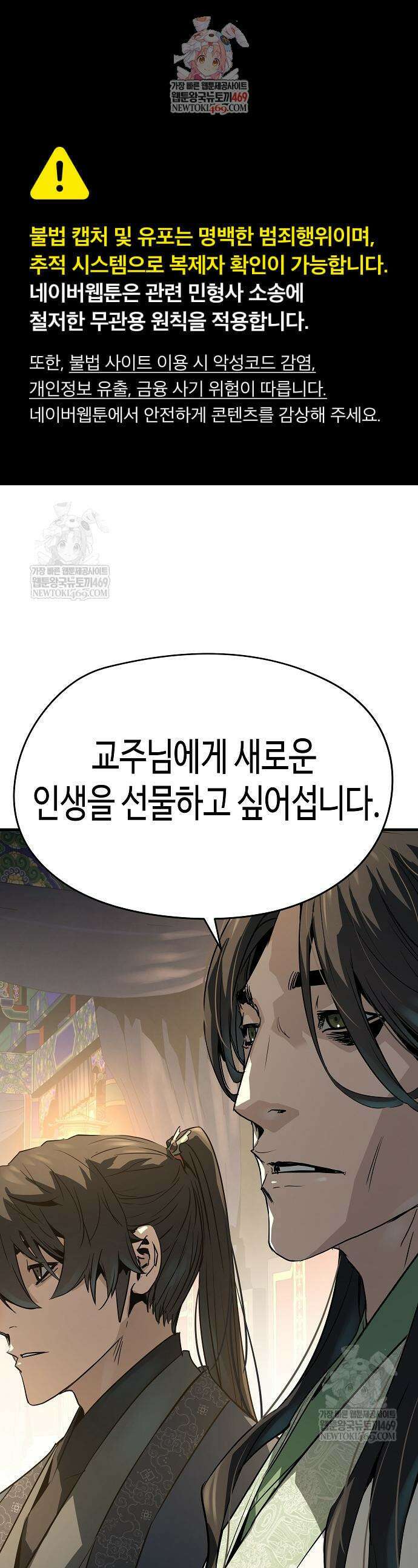 절대회귀 86화 1
