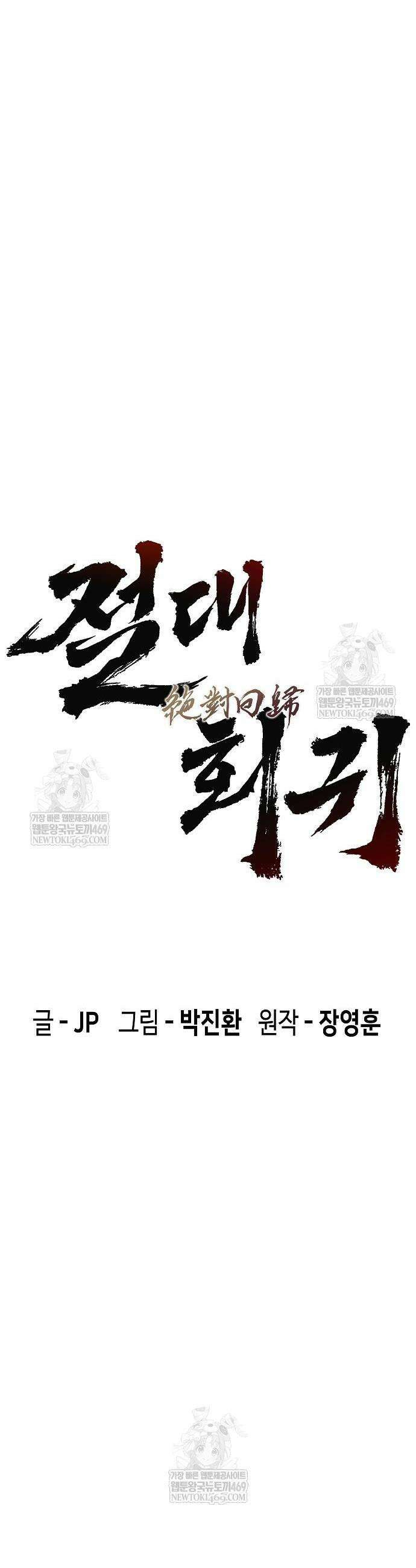 절대회귀 86화 3