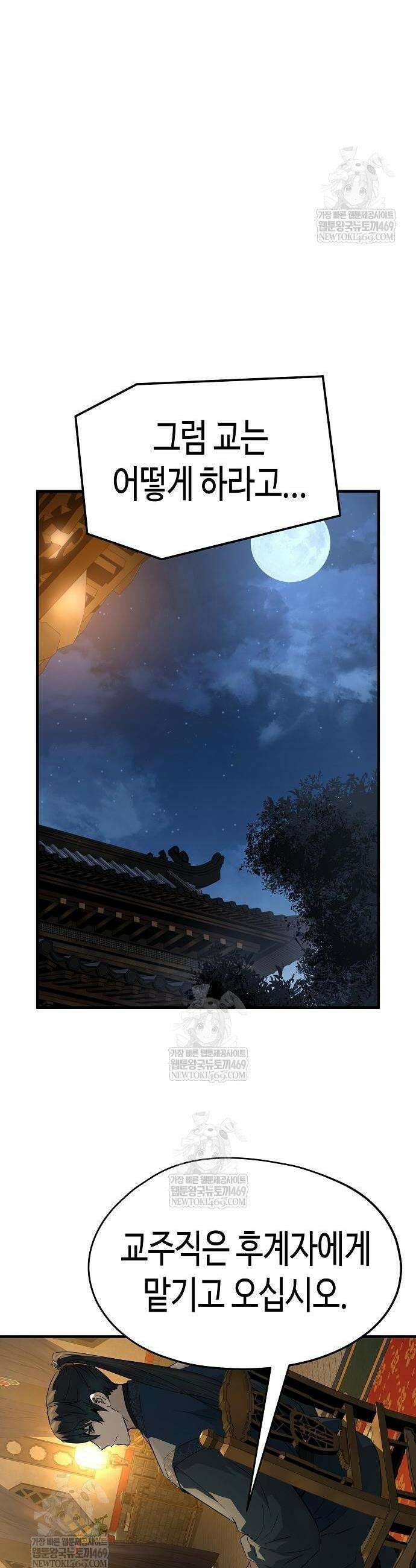 절대회귀 86화 4