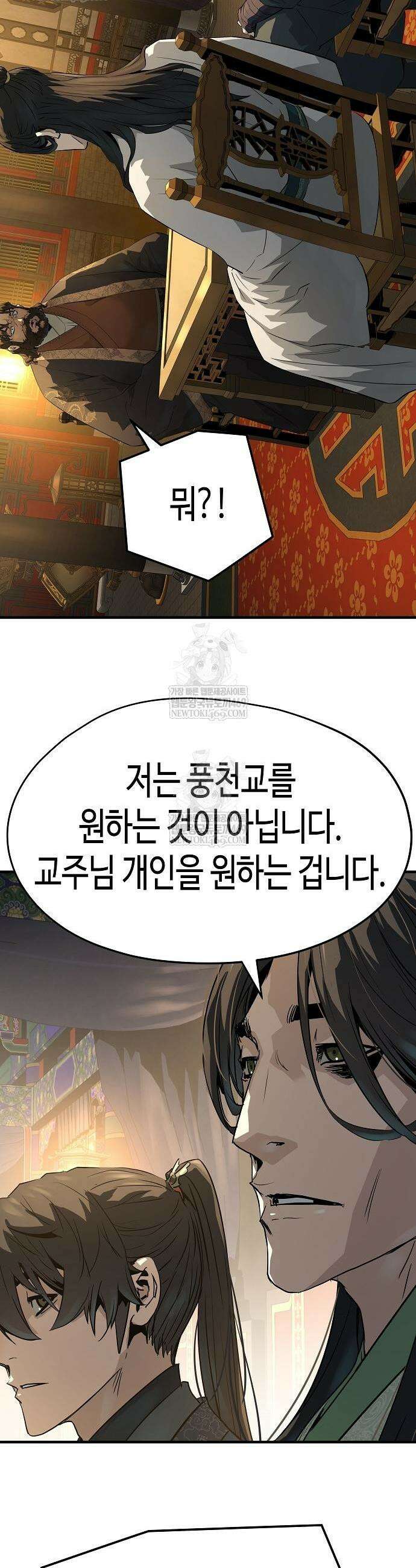절대회귀 86화 5